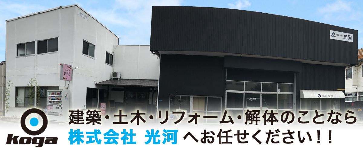 株式会社 光河 会社概要