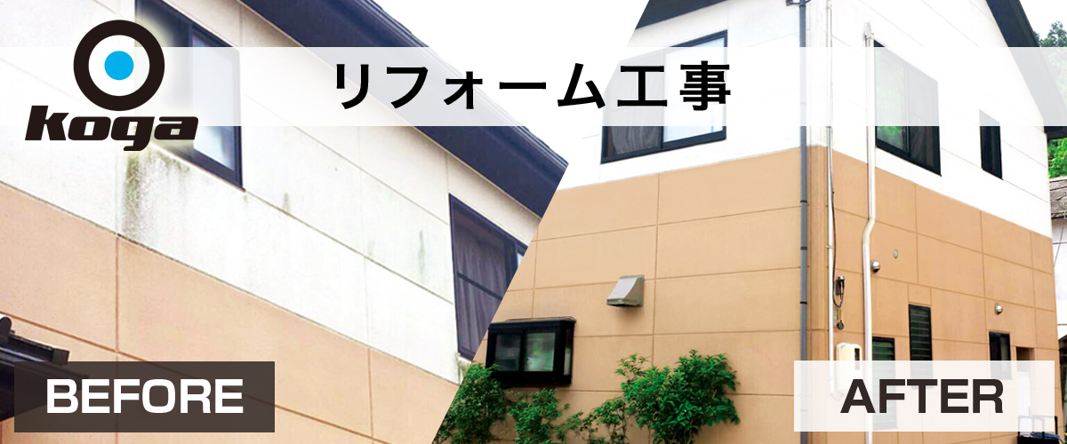 株式会社 光河　各種リフォーム